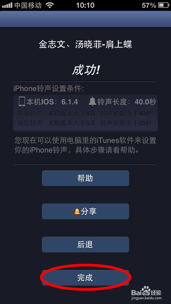 iphone怎么制作铃声