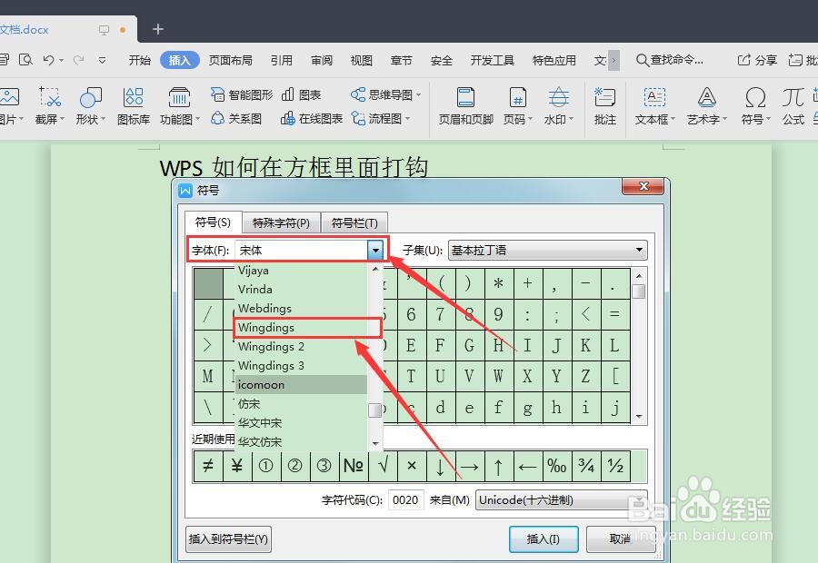 WPS如何在方框里面打钩