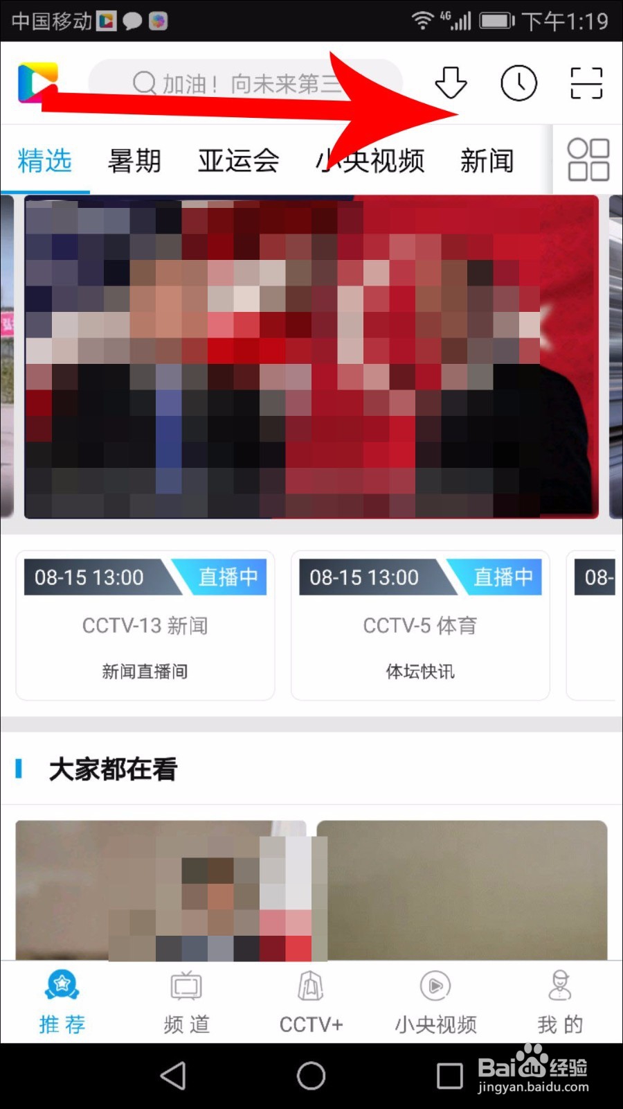 2018雅加达亚运会怎么看直播 手机怎么看直播