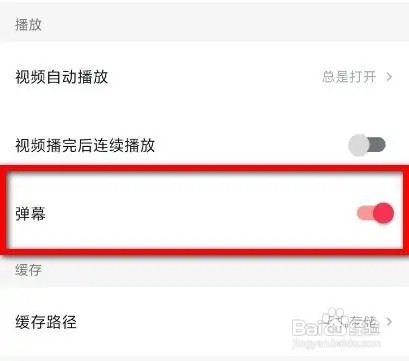 西瓜视频怎么关闭弹幕