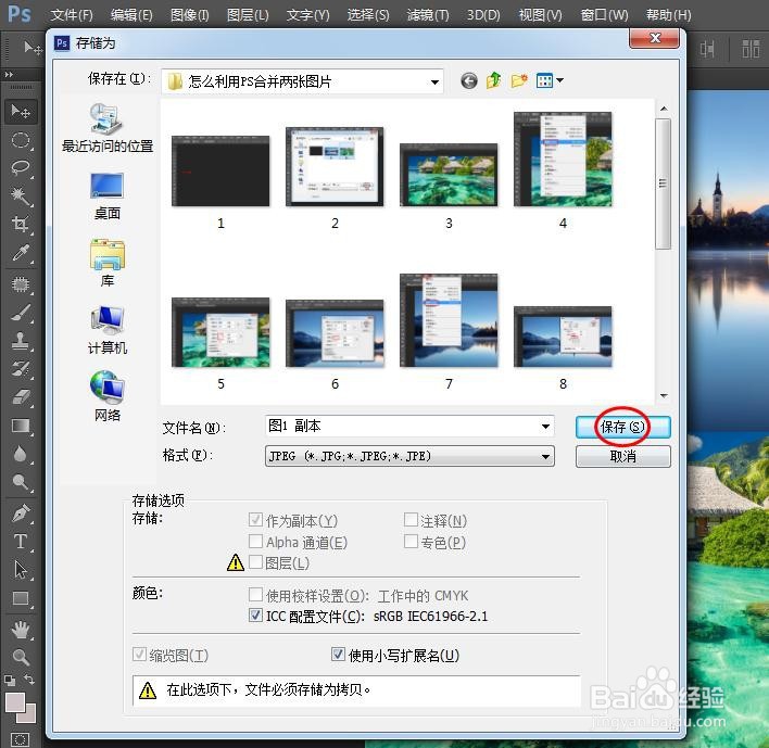 怎么利用PS合并两张图片