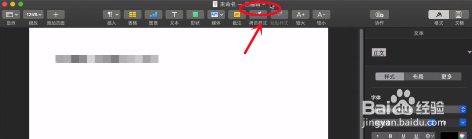 pages中如何重命名文稿？