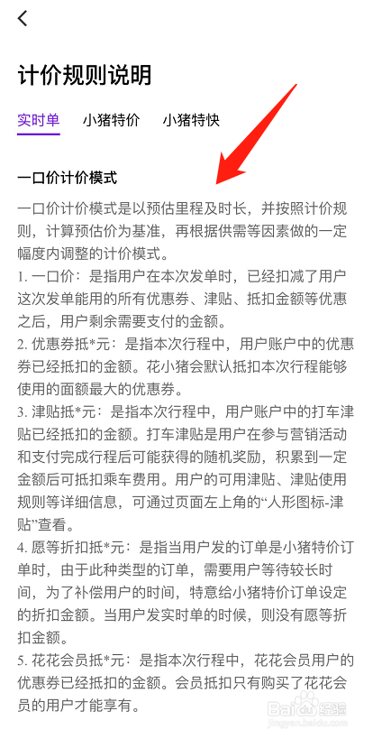 花小猪打车在哪查看计价规则