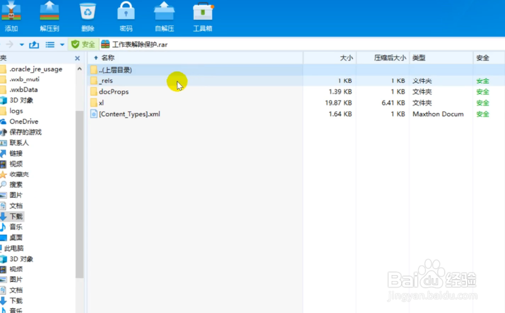 小技巧，Excel工作表中忘记保护密码，如何清除