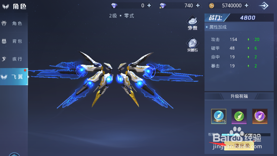 神谕幻想飞翼打造说明