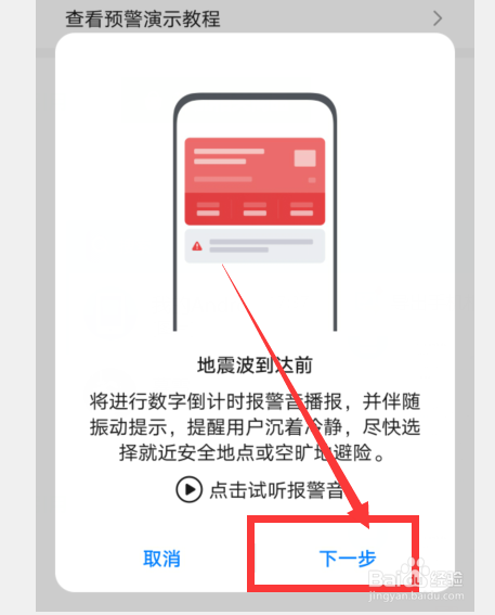 设置里面怎么开启地震预警