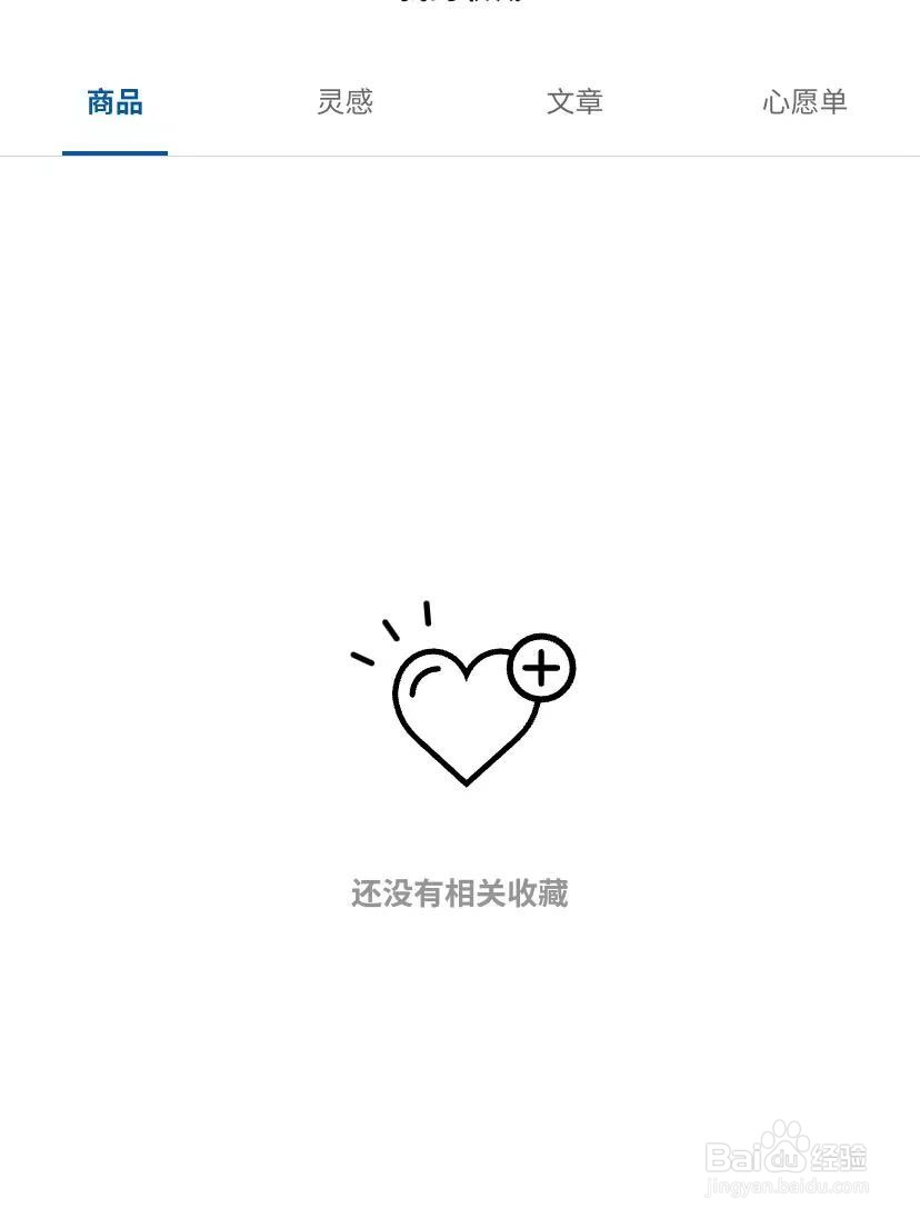 IKEA宜家家居如何查看收藏商品