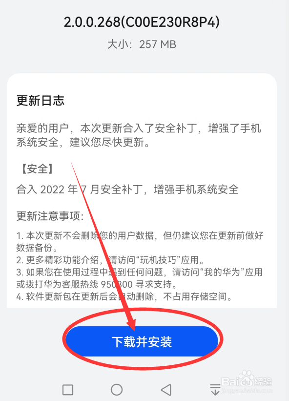 华为Nova8 Pro手机如何手动更新系统