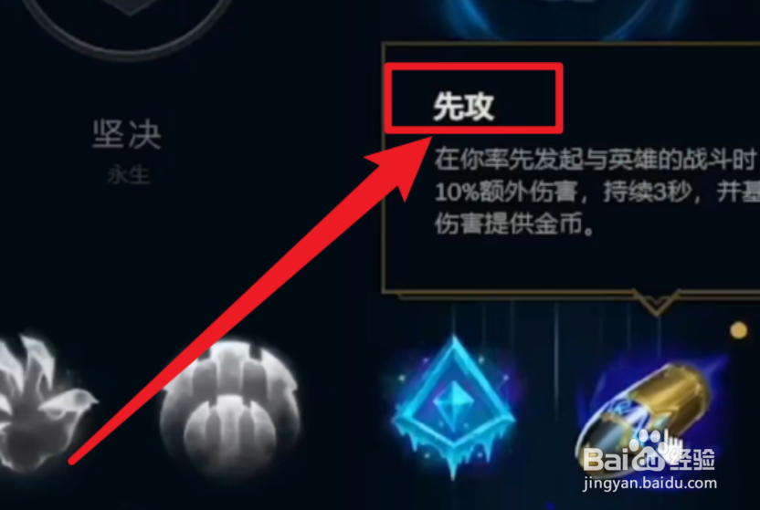 先攻怎么触发