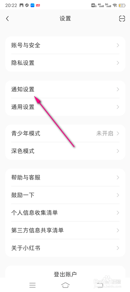 小红书交易及售后通知怎么设置
