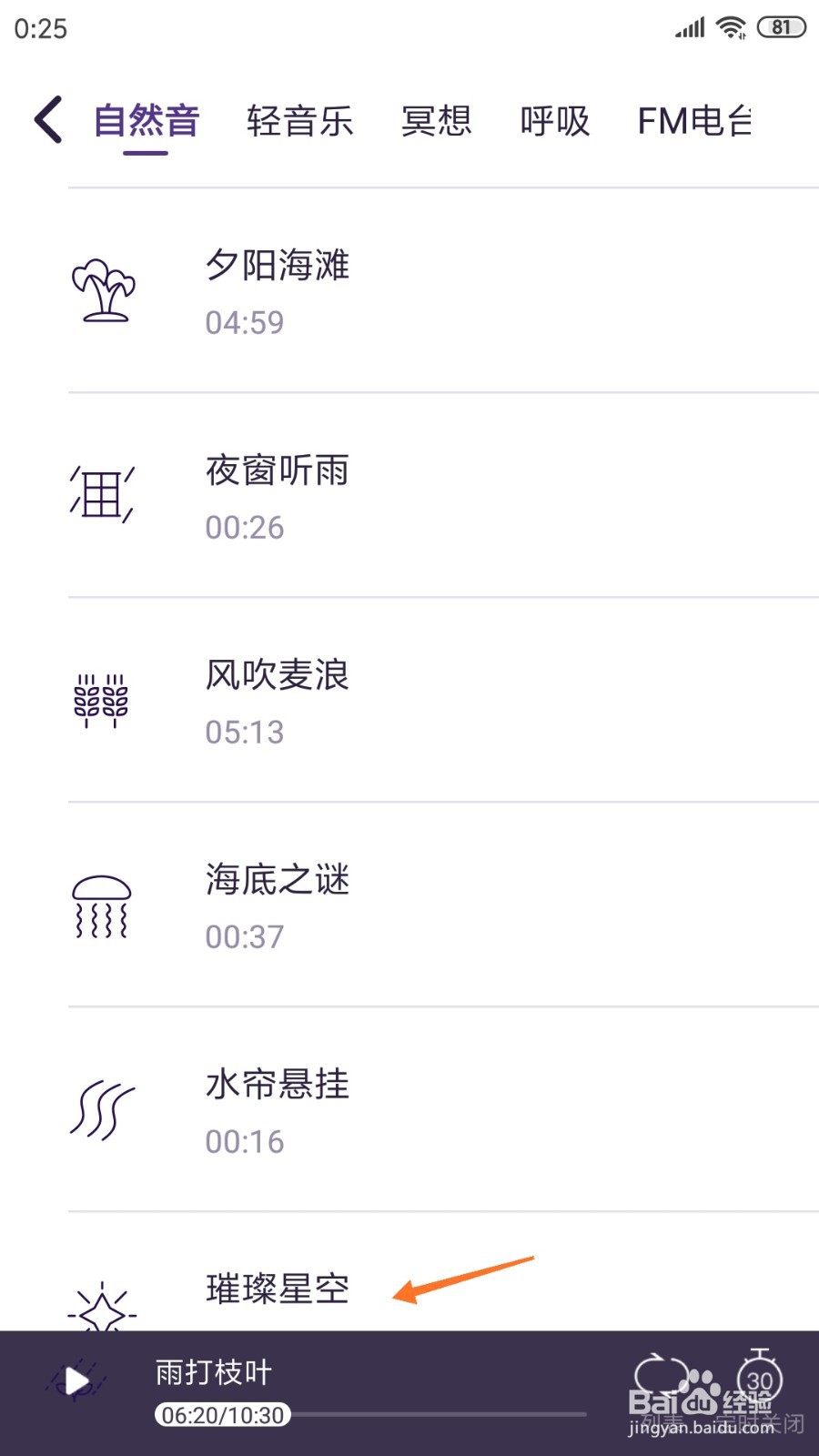 C-Life睡眠中如何查看璀璨星空