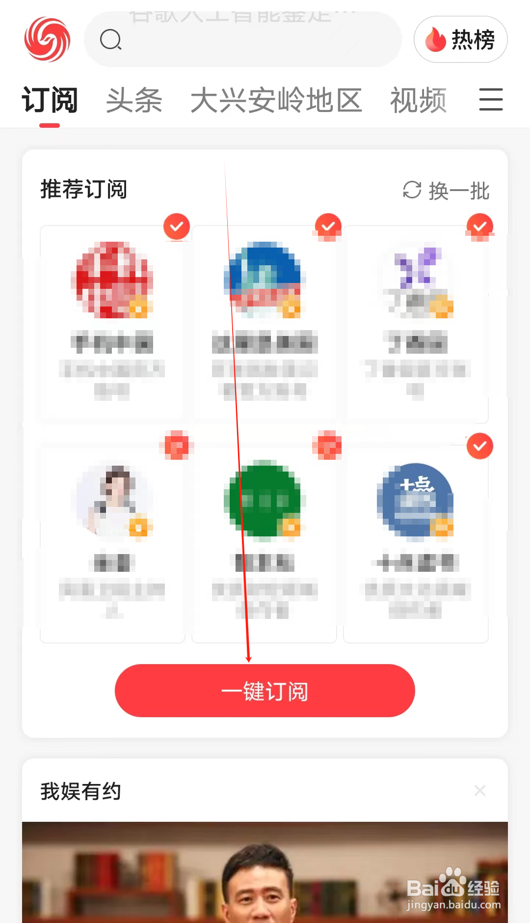 凤凰新闻怎样进行一键订阅