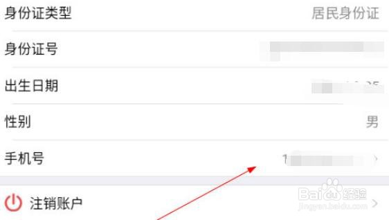 楚税通怎么修改手机