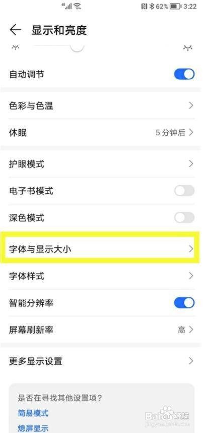 荣耀v40字体怎么调整