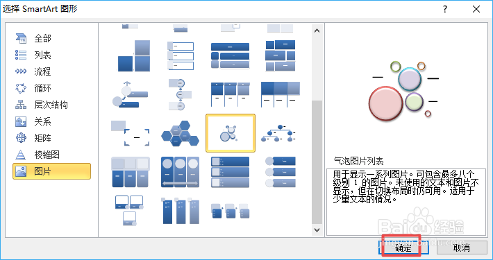 excel2010如何制作一个气泡图片列表