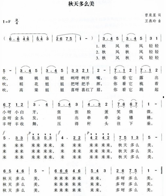 求《秋天多么美》的简谱 谢谢！！急··