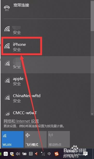 电脑怎么连接手机热点