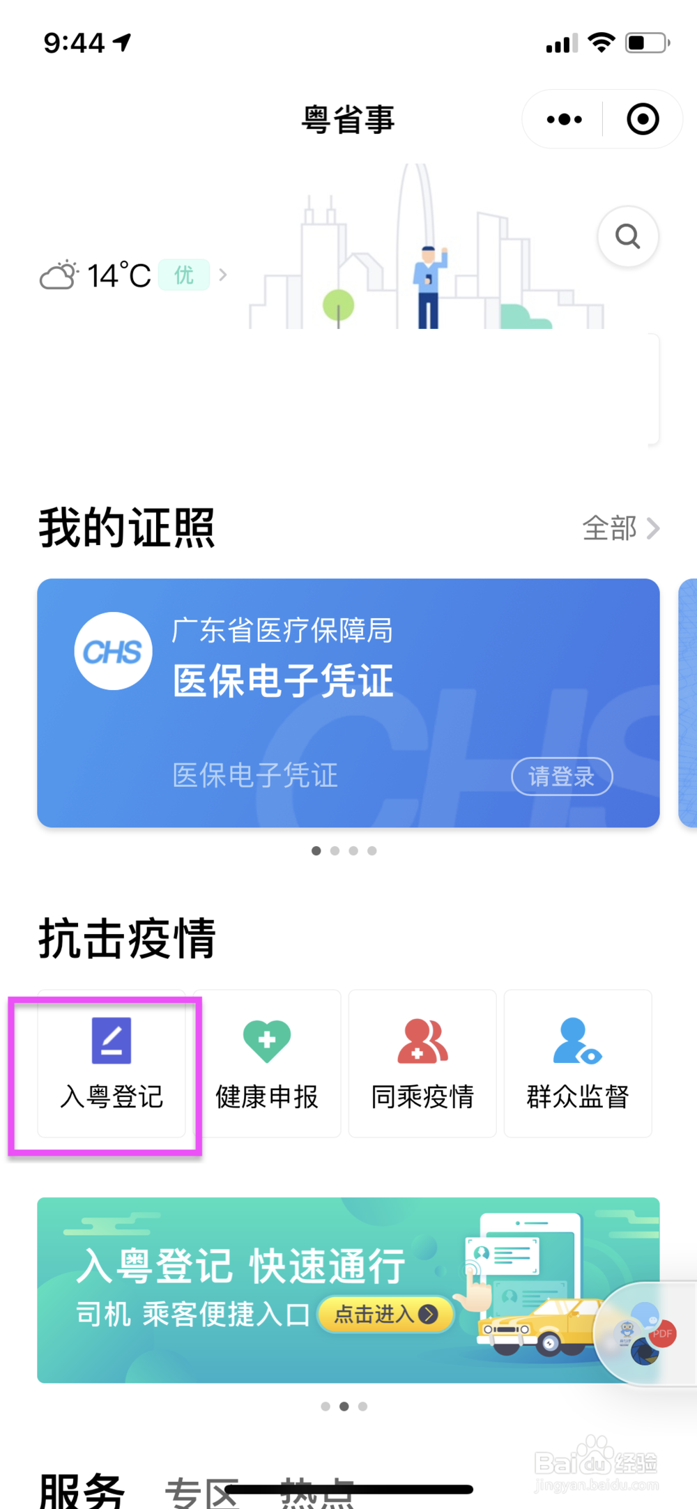 如何入粤登记