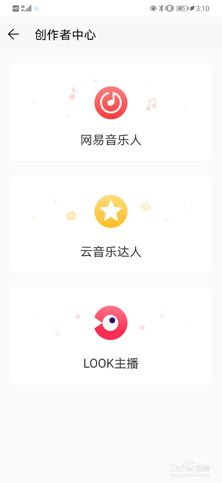 网易云音乐如何申请成为网易音乐人