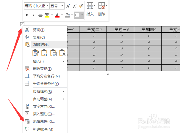如何用Word制作课程表