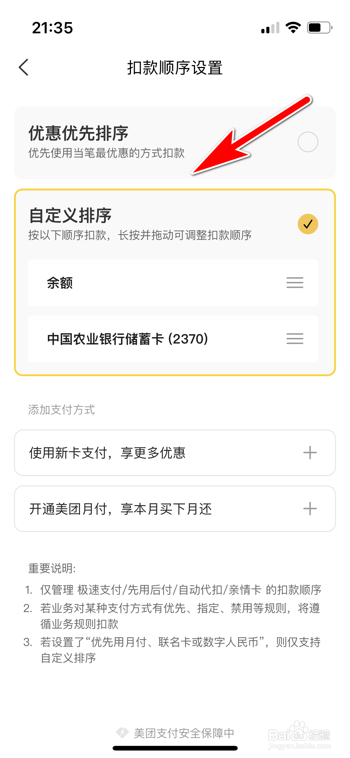 美团怎么设置默认的扣款顺序