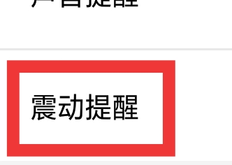亲嘴鱼APP怎样设置震动提醒功能
