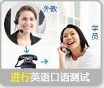 电话英语培训