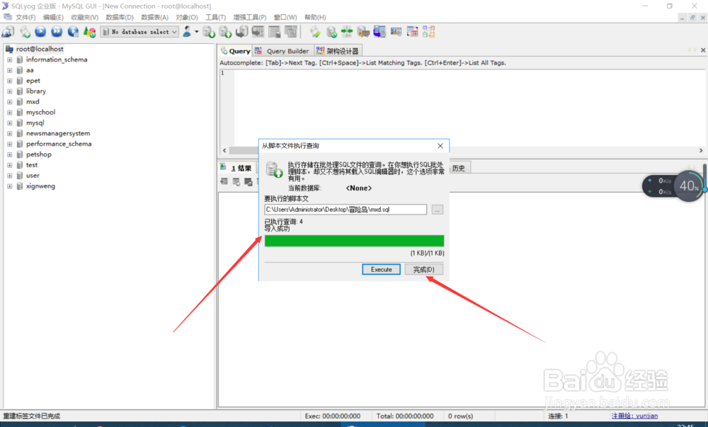 mysql如何在Sqlyog中导入数据库脚本