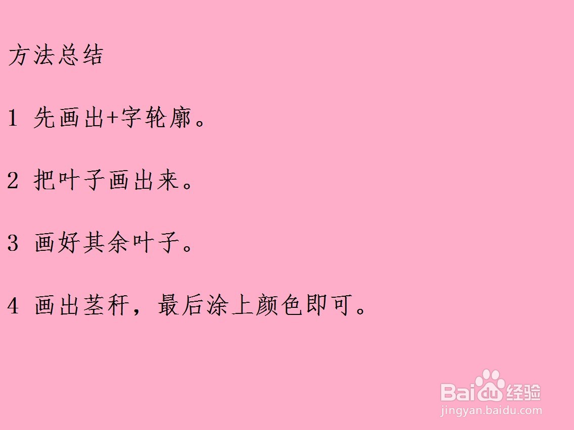 用 + 画四叶草的方法