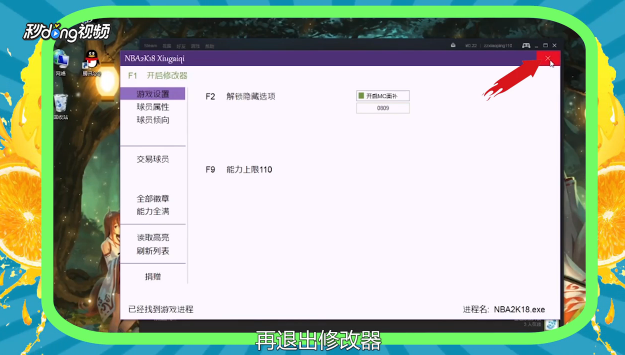 NBA2K18怎么修改mc面补
