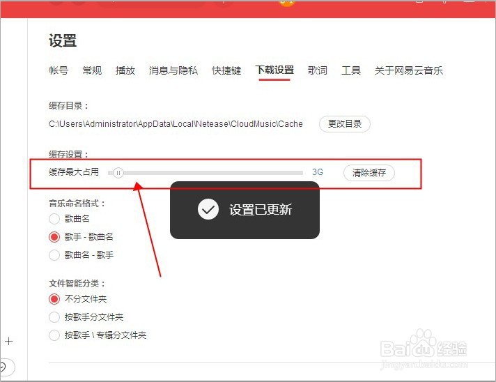 网易云音乐如何设置缓存上限