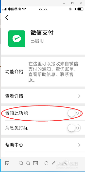 教你如何开启微信支付置顶功能。