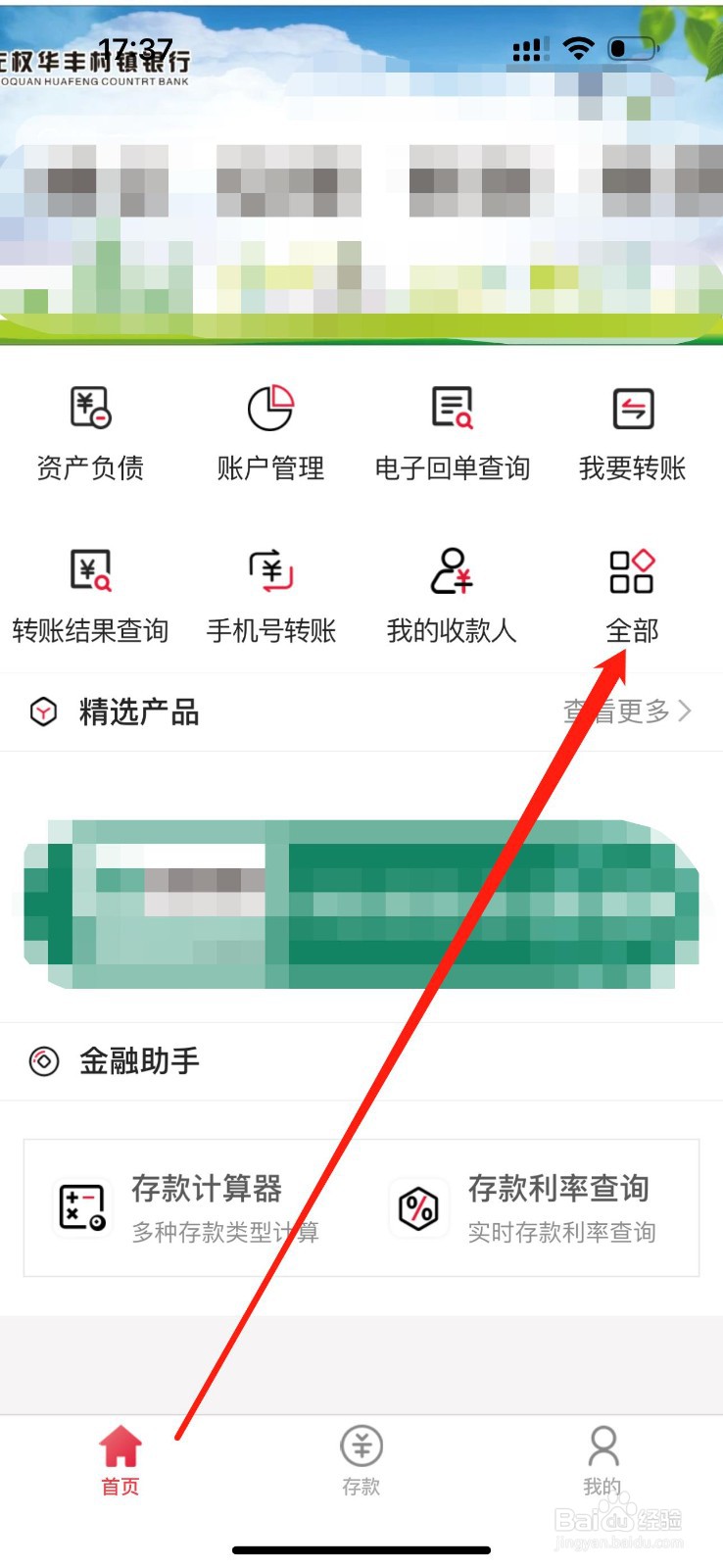 左权华丰村镇银行怎么查看向多人转账