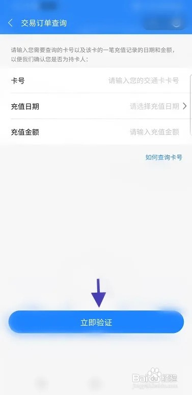南京市民卡NFC交通卡怎么申请开票