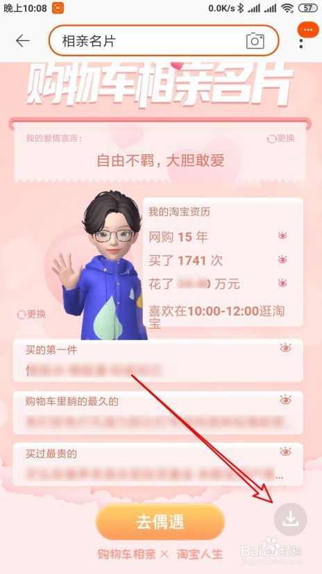 如何下载保存制作的淘宝购物车相亲名片