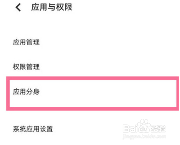 vivox80手机微信分身功能如何打开