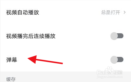 好看视频app播放怎么取消弹幕