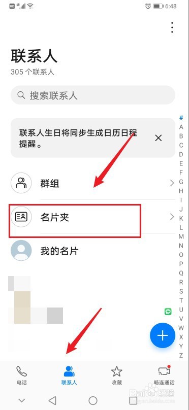 华为手机如何使用名片夹功能