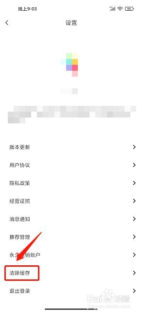 九色优品要怎么清除缓存