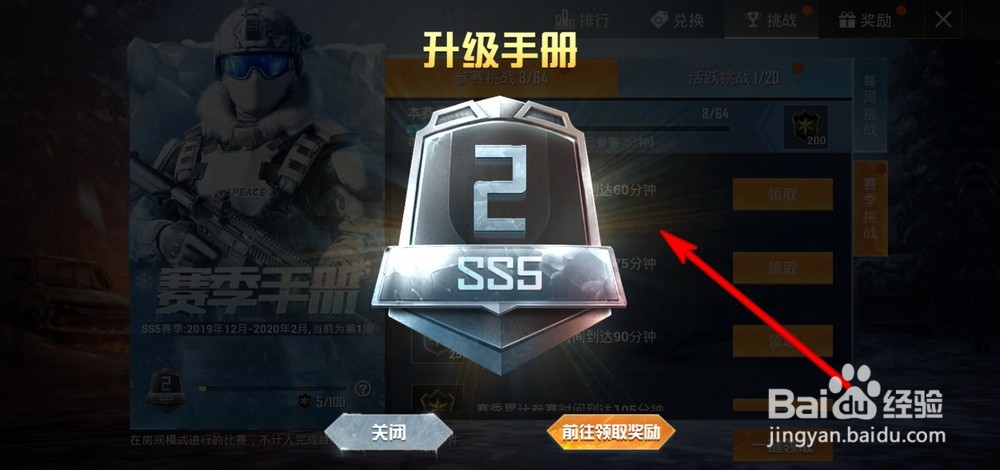 和平精英ss5赛季手册怎么快速升级