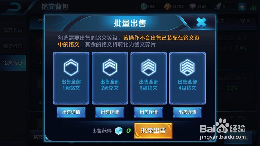 王者荣耀怎么配铭文