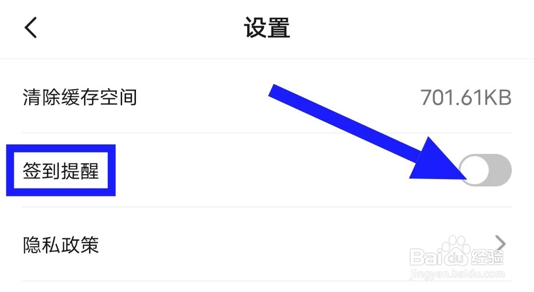 趣拿app的签到提醒如何关闭