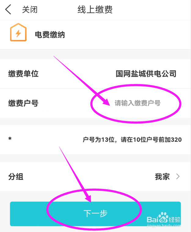 如何在我的盐城App上缴纳电费