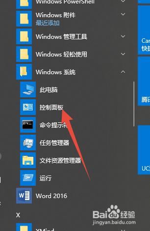 win10打到控制面板的N种方法