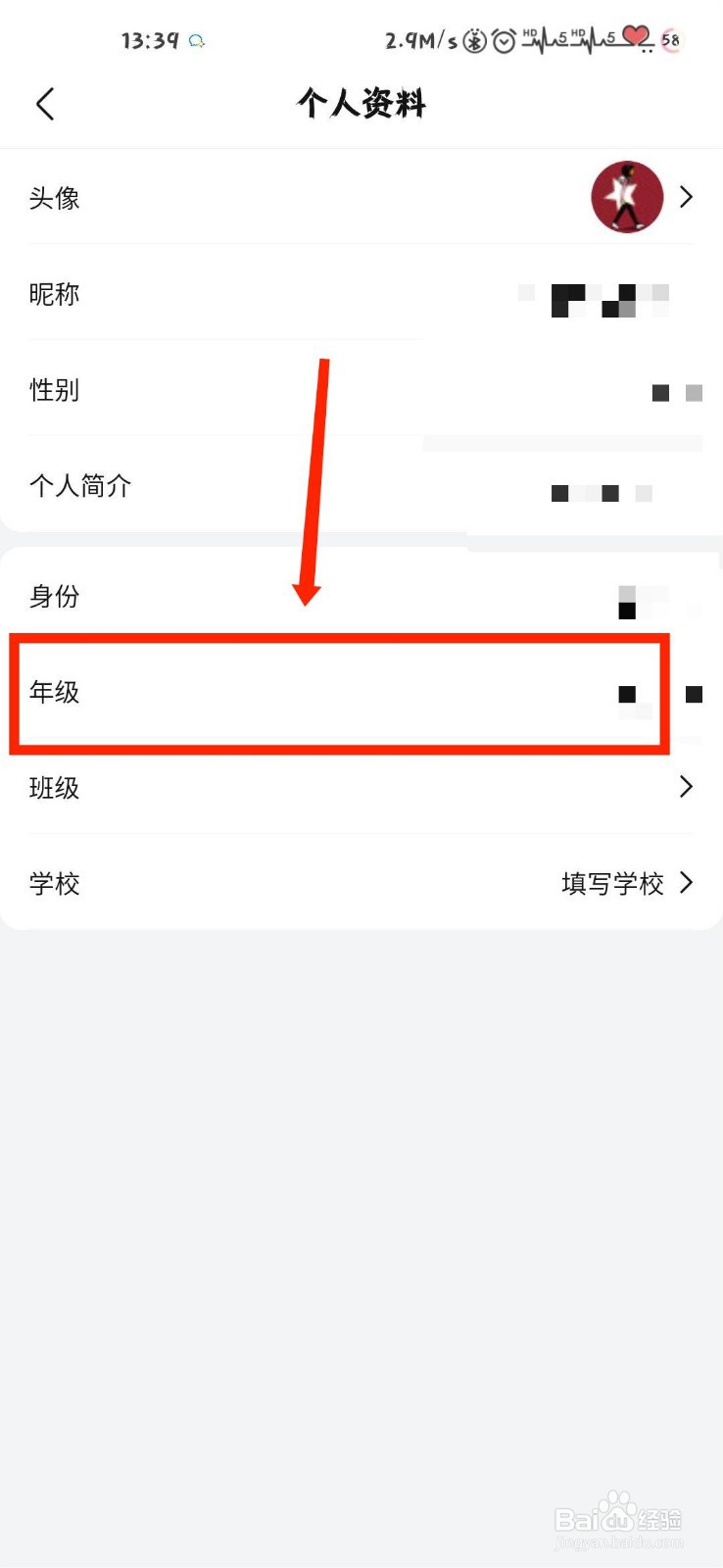 作业帮个人资料怎么设置年级