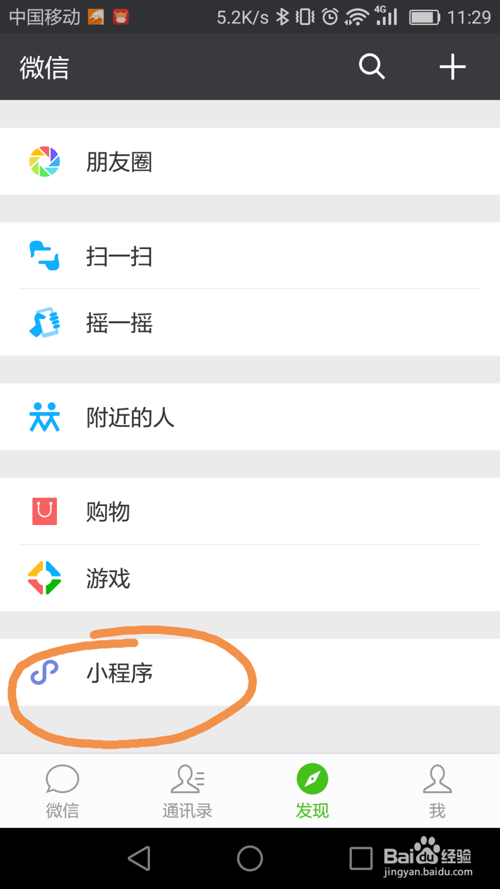 <b>如何使用微信，一件链接wifi网络教程</b>