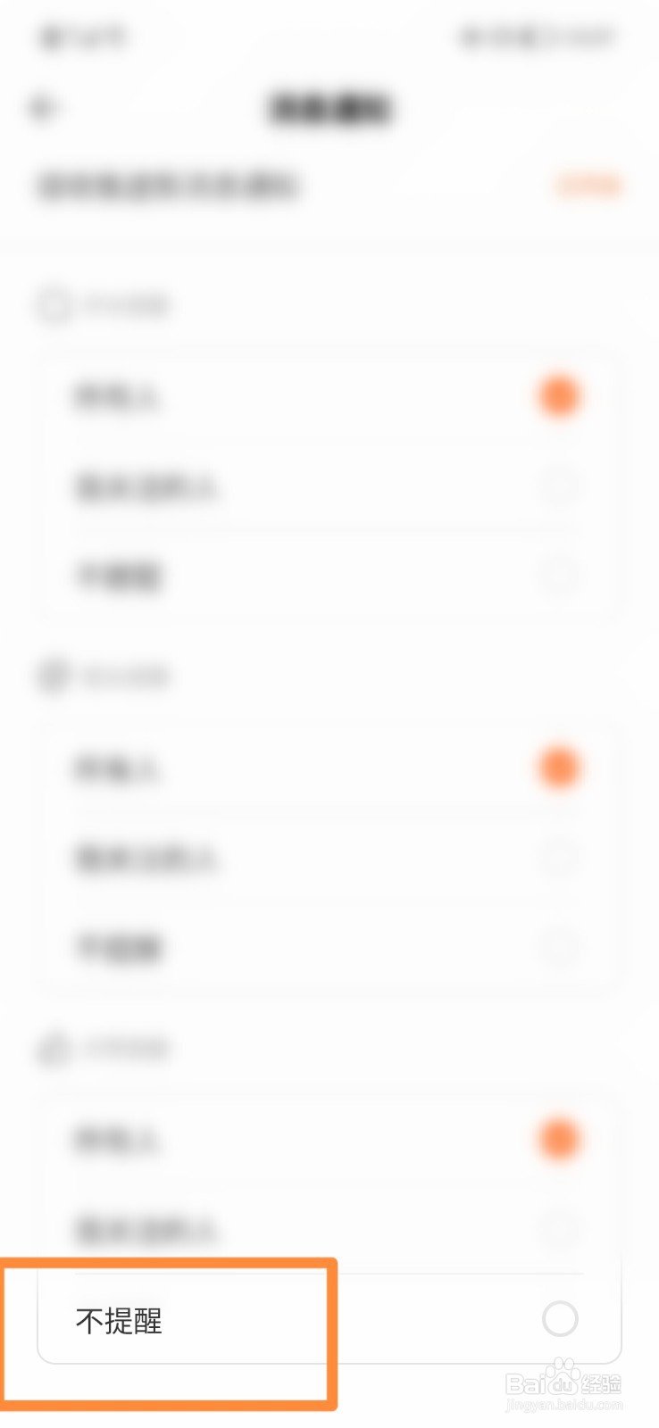 得到APP怎么设置消息不提醒