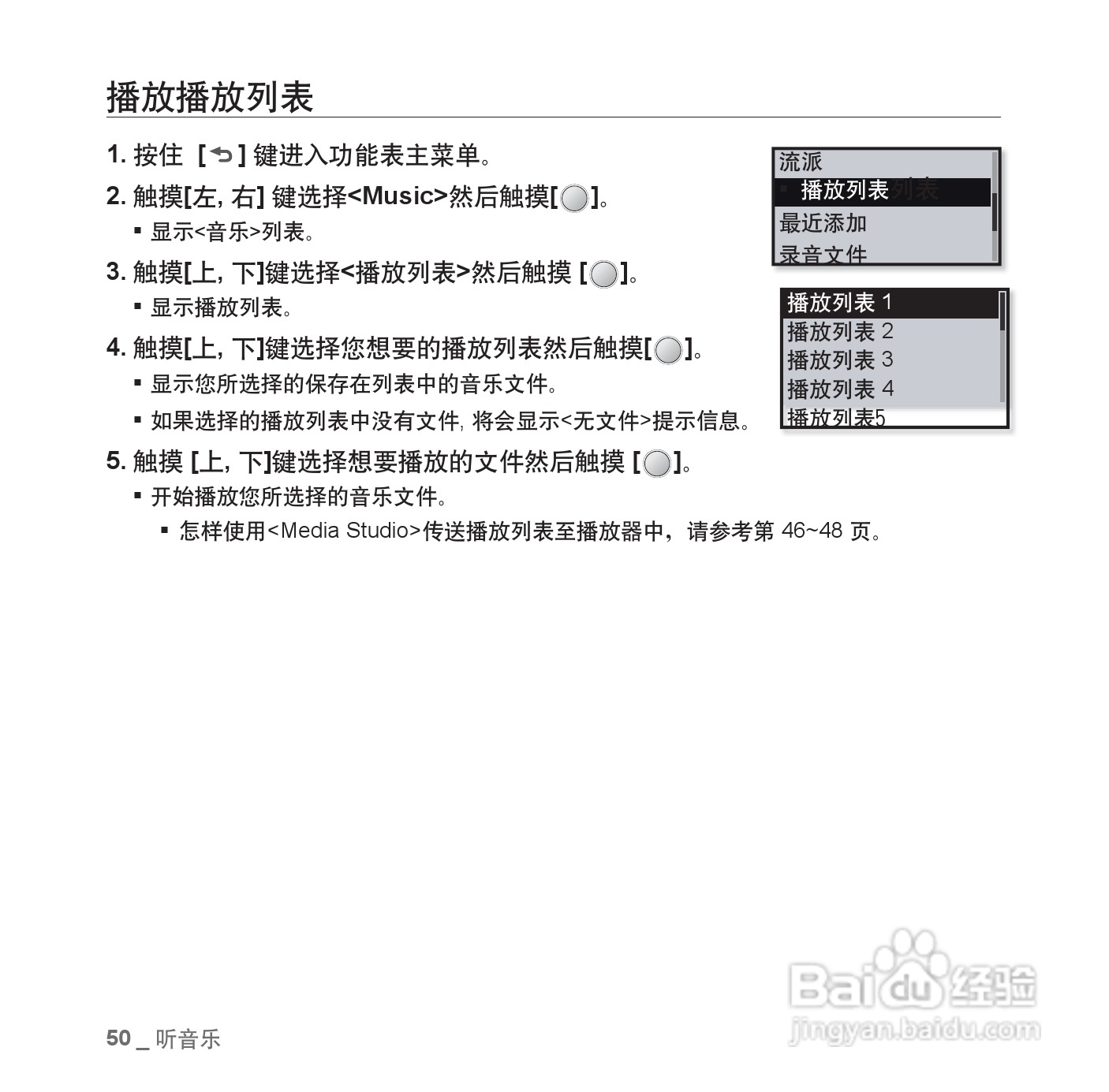 三星YP-U4 MP3说明书:[5]