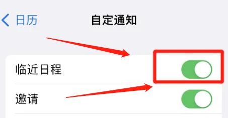 在哪打开iphone日历临近日程功能
