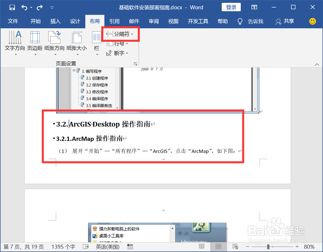 word文档怎么从自己想要的页开始设置页码